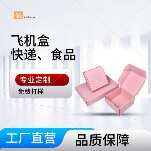 廠家直銷現貨特硬加厚彩色紙盒飛機盒包裝食物快遞打包盒logo